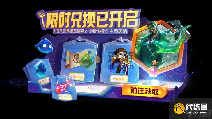 金铲铲之战限时领兑换积分活动攻略