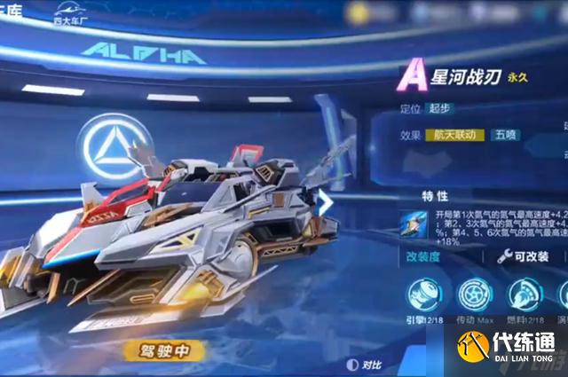 qq飞车手游航天联动a车强度分析