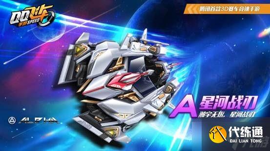 qq飞车手游航天联动a车强度分析