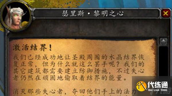 魔兽世界激活结界任务攻略 WOW激活结界任务完成方法详解
