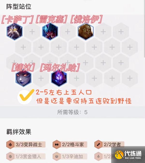 金铲铲之战变异减蓝狐狸阵容玩法详解