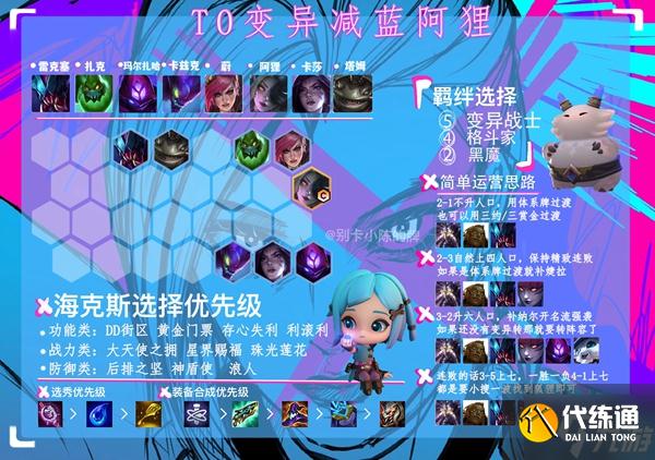 金铲铲之战变异减蓝狐狸阵容玩法详解