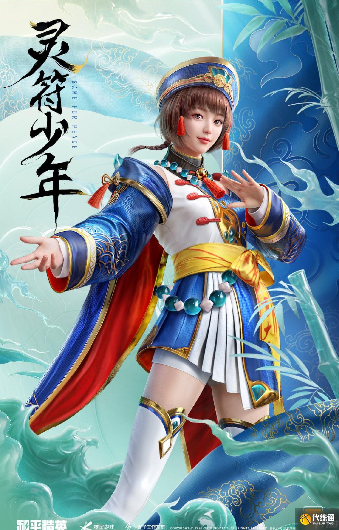 和平精英灵符少年新皮肤怎么样 和平精英灵符少年皮肤介绍