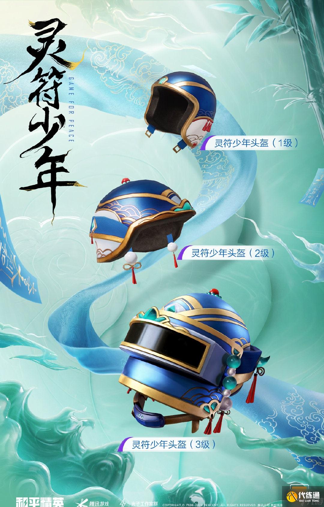 和平精英灵符少年新皮肤怎么样 和平精英灵符少年皮肤介绍