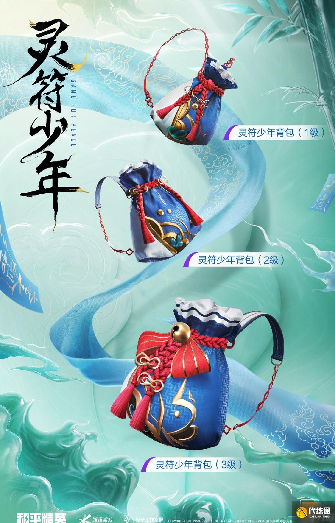 和平精英灵符少年新皮肤怎么样 和平精英灵符少年皮肤介绍