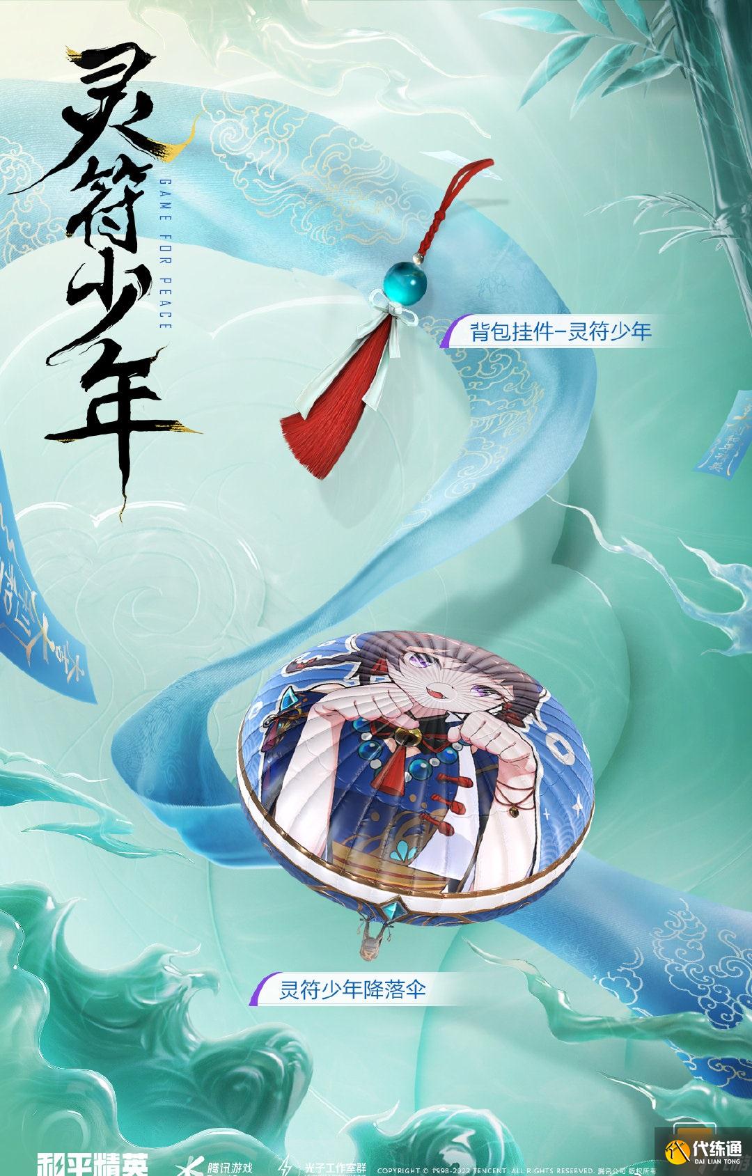 和平精英灵符少年新皮肤怎么样 和平精英灵符少年皮肤介绍