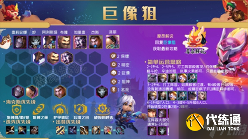 金铲铲之战2.9版本最强阵容怎么搭配-2.9版本最强阵容搭配攻略