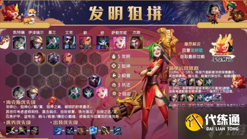 金铲铲之战2.9版本最强阵容怎么搭配-2.9版本最强阵容搭配攻略