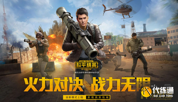 和平精英热力榜冒烟怎么弄