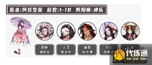 阴阳师镰鼬百战阵容搭配攻略3.png