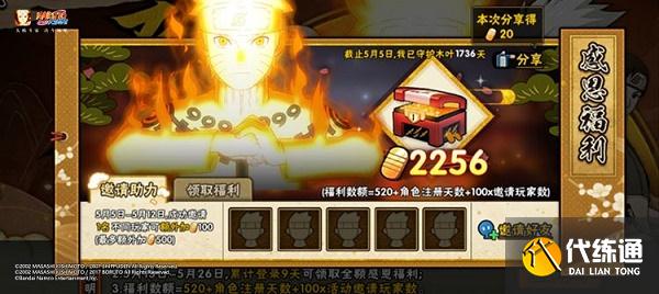 火影忍者手游疾风传六周年活动攻略 疾风传六周年庆活动奖励一览[多图]图片1