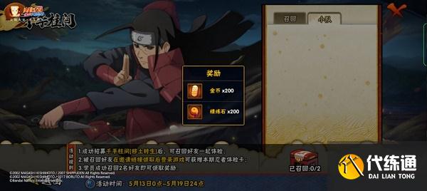 火影忍者手游疾风传六周年活动攻略 疾风传六周年庆活动奖励一览[多图]图片3