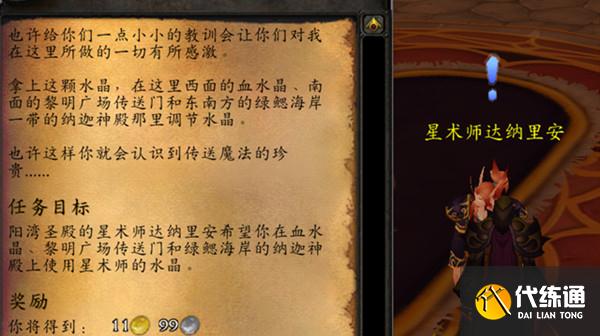 魔兽世界魔网能量线的读数任务怎么做 wow魔网能量线的读数攻略[多图]图片1