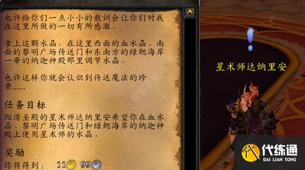 魔兽世界魔网能量线的读数任务怎么做 wow魔网能量线的读数攻略[多图]图片2
