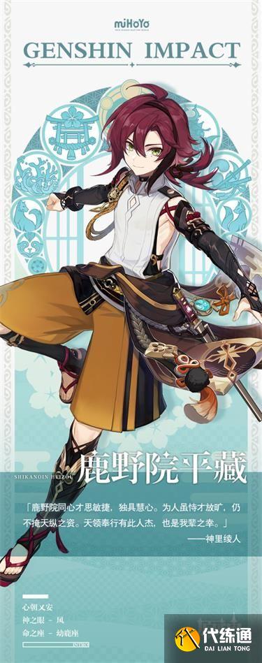 原神鹿野院平藏是幾星角色？2.6隱藏角色鹿野院平藏介紹[多圖]圖片2