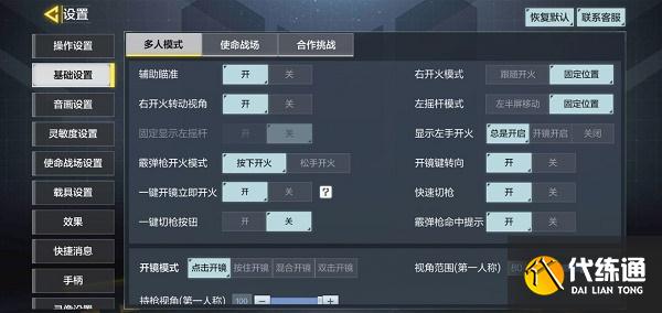 使命召唤手游二指灵敏度分享码 二指大神键位布局2022
