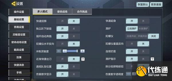 使命召唤手游二指灵敏度分享码 二指大神键位布局2022