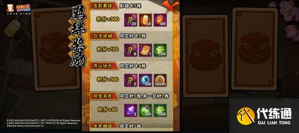 火影忍者手游疾风传六周年活动攻略 疾风传6周年奖励有哪些[多图]图片4