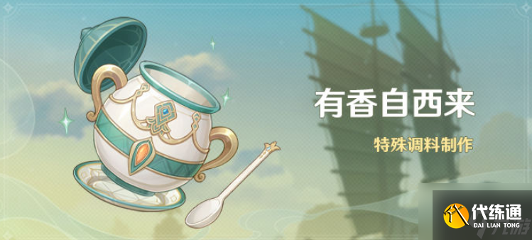 《原神》雷电将军喜欢哪些食物