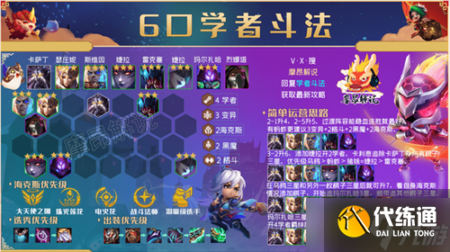 金铲铲之战2.9版本6D学者斗法阵容怎么搭配-2.9版本6D学者斗法阵容搭配攻略
