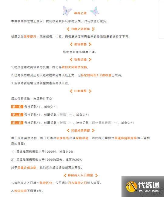 天谕手游神弃之地新版地图攻略分享