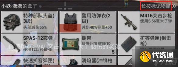 《和平精英》标记物资设置技巧分享