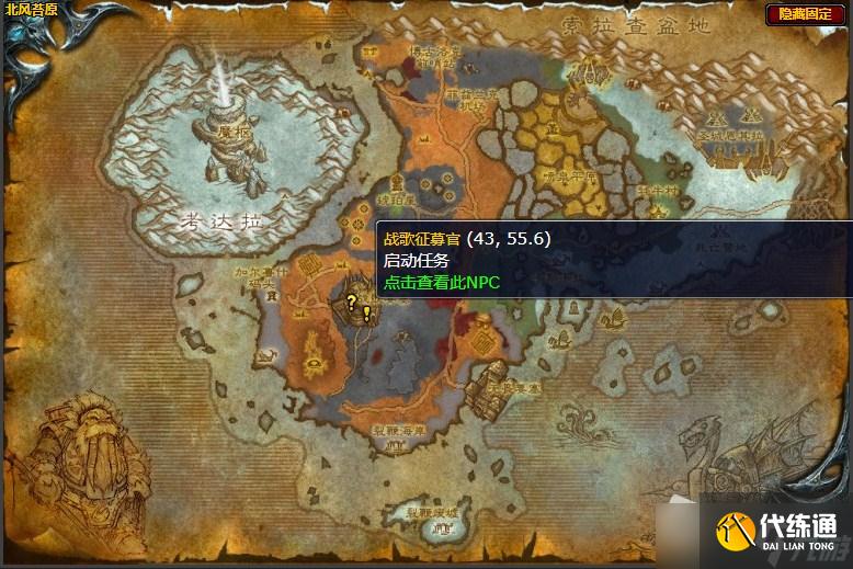 《魔兽世界》北风苔原地狱咆哮的堡垒任务详解