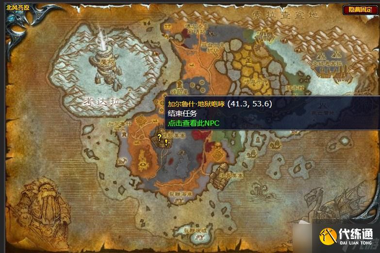 《魔兽世界》北风苔原地狱咆哮的堡垒任务详解
