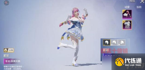 和平精英独舞天鹅什么时候上线