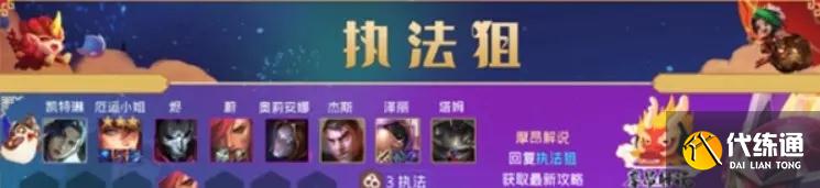 金铲铲之战2.9执法狙阵容怎么组成 执法狙阵容玩法攻略