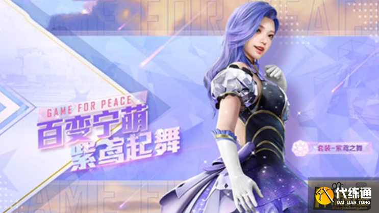 和平精英独舞天鹅cdkey兑换码是什么,和平精英独舞天鹅免费领取方法 和平精英独舞天鹅cdkey兑换码是什么,和平精英独舞天鹅免费领取方法