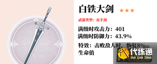 原神2.6三星双手剑怎么选择 原神2.6三星双手剑怎么选择