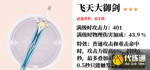 原神2.6三星双手剑怎么选择 原神2.6三星双手剑怎么选择