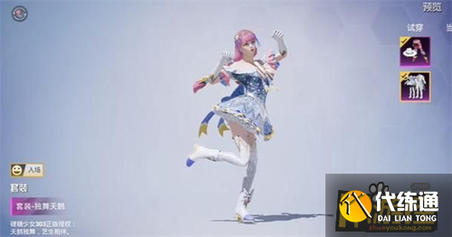 和平精英独舞天鹅上线时间一览1.png 和平精英独舞天鹅上线时间一览1.png