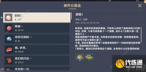 原神五郎生日邮件怎么得 2022五郎生日邮件获取攻略