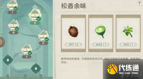 原神2.6有香自西来松香余味配方怎么做