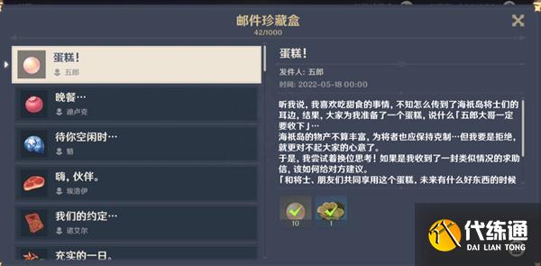 2022原神五郎生日邮件怎么获得 五郎生日祝福邮件获取技巧[多图]图片1