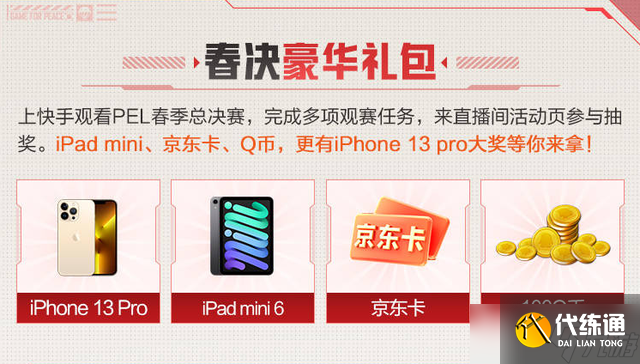 《和平精英》PEL春决豪华礼包怎么获得