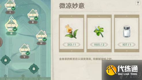 原神2.6有香自西来微凉妙意配方怎么做