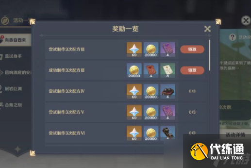 原神2.6有香自西来微凉妙意配方怎么做