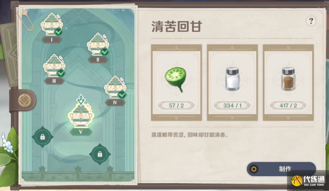 原神有香自西来第五天攻略：莲蓬盐胡椒材料收集一览[多图]图片1