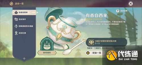 原神有香自西来第五天攻略：莲蓬盐胡椒材料收集一览[多图]图片2