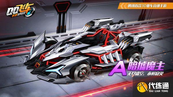 qq飞车手游暗墟魔主怎么获得？暗墟魔主登场时间说明图片1