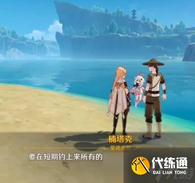 《原神》鱼竿获得攻略