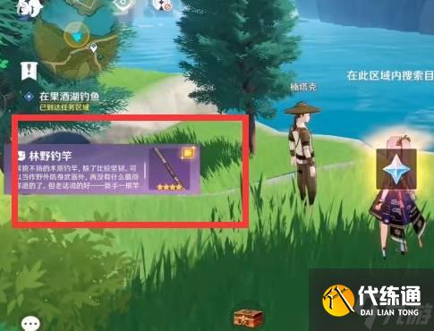 《原神》鱼竿获得攻略