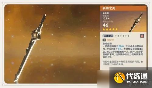 《原神》武器池多少发保底出想要的武器