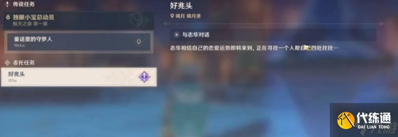 《原神》知天命成就完成攻略