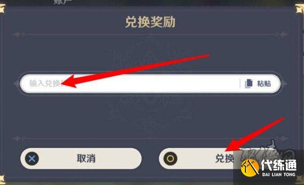 原神2022年5月19日兑换码是什么 兑换码一览