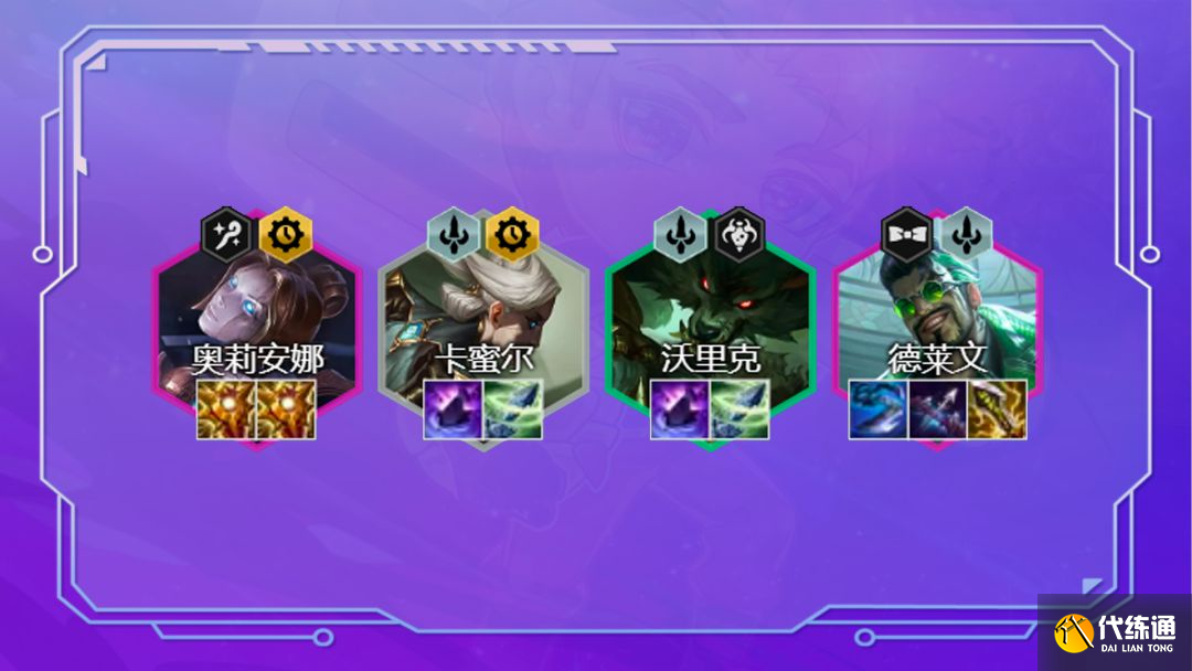 云顶之弈12.9精密挑战德莱文怎么玩？挑战者德莱文阵容装备推荐[多图]图片1