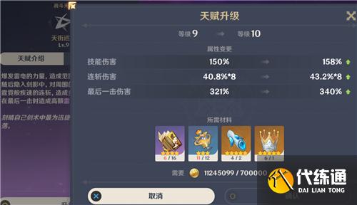 原神天赋点错了怎么办